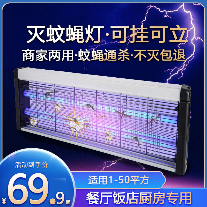 LED灭蚊灯灭蝇灯商铺饭店餐厅食堂专用电蚊子苍蝇捕捉器驱蚊神器