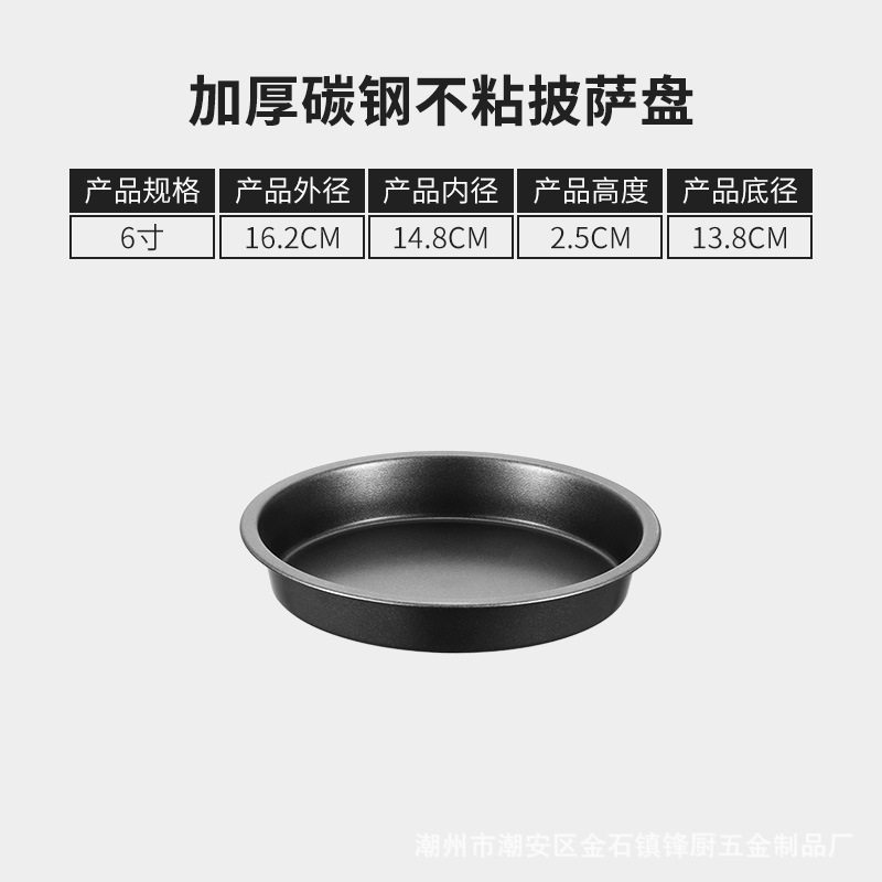 披萨盘饼底烤盘家用烤箱用具6/8/9/10寸不沾蛋糕模具厨房烘焙工具