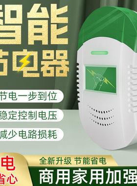 节电器家用省电王节能器省电宝智能家用节电王节电器节能王黑科技