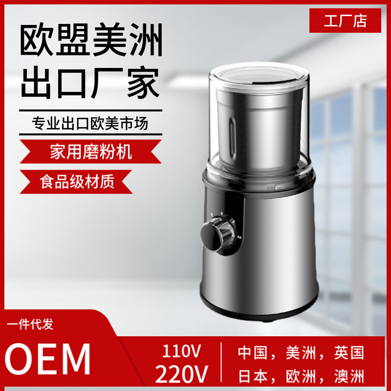 出口欧美日本不锈钢电动咖啡研磨机干湿两用磨粉机中药调料打粉机