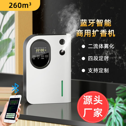 智能定时蓝牙扩香机商场走廊自动喷香机家用香薰香氛机香味扩散器
