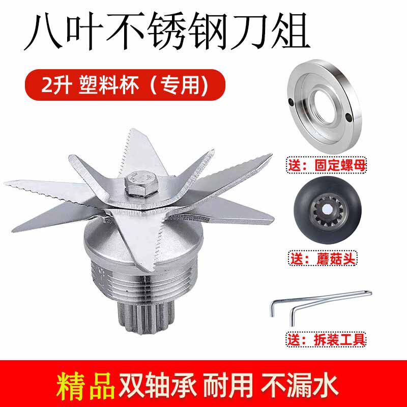 破壁机专用配件刀俎豆浆机料理榨汁机刀头不锈钢双轴承沙冰机刀片