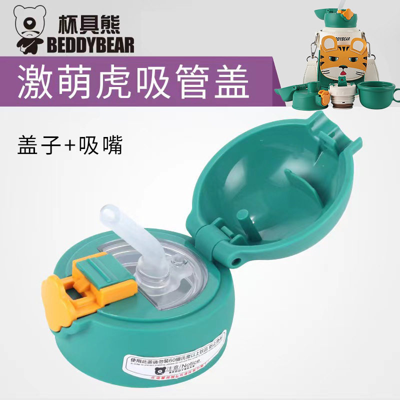 杯具熊四叶草口袋生肖激萌虎保温杯配件吸管盖吸嘴杯套杯盖直饮盖