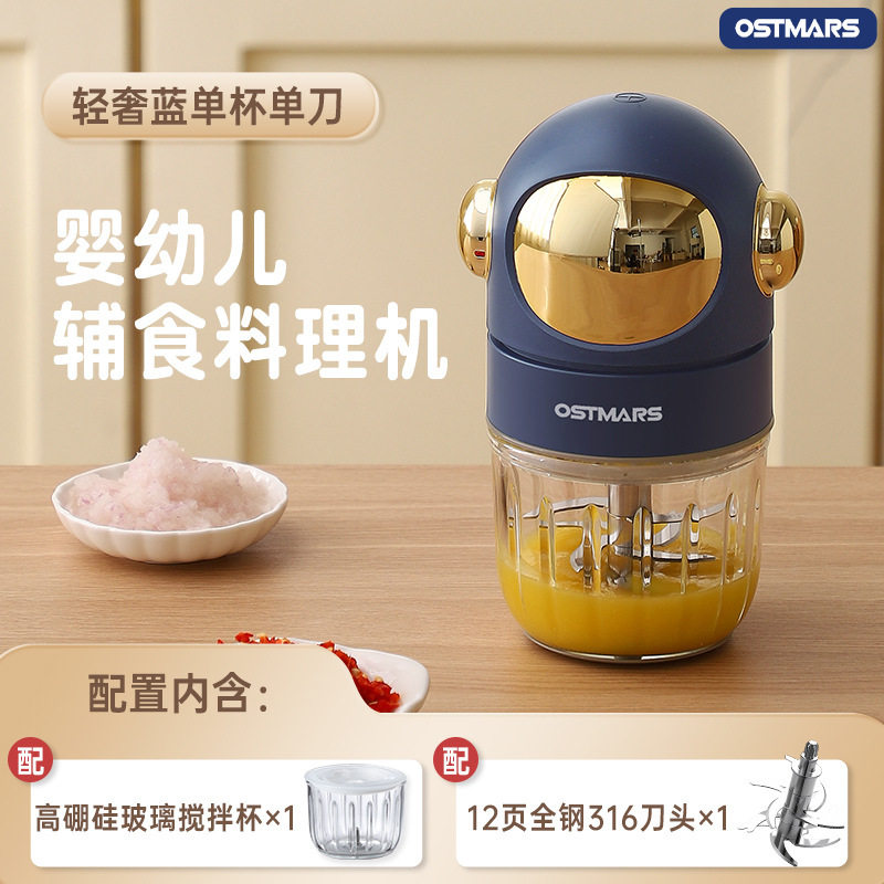 德国OSTMARS辅食婴儿家用多功能小型料理机12刀叶研磨打泥搅拌机
