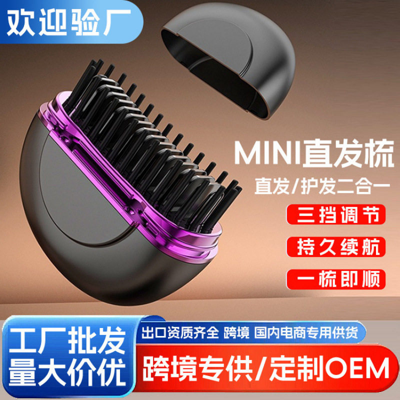 mini直发梳迷你无线充电便携式直发器不伤发造型器梳子拉直发