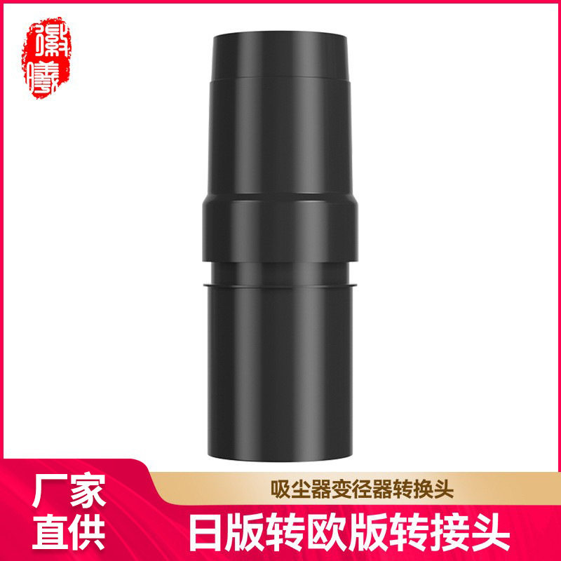 徽曦适配家用吸尘器配件转接头日版机器转欧版刷子转换头 变径器