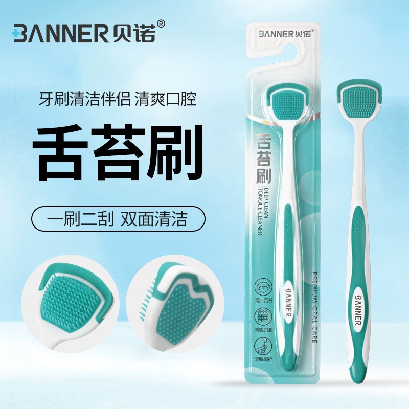 贝诺舌苔刷独立包装舌苔清洁护理专用单支装刮舌器