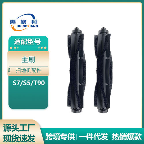 适用于360 T90扫地机器人配件S5 S7主刷边刷滤网抹布拖布耗材