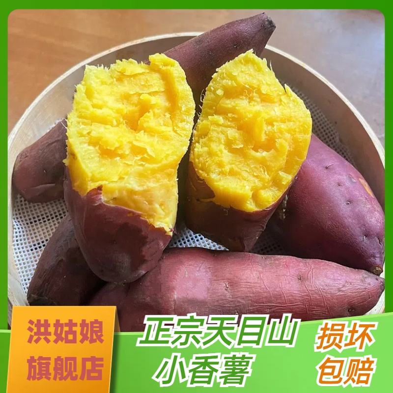 洪姑娘小香薯临安小红薯软糯新鲜