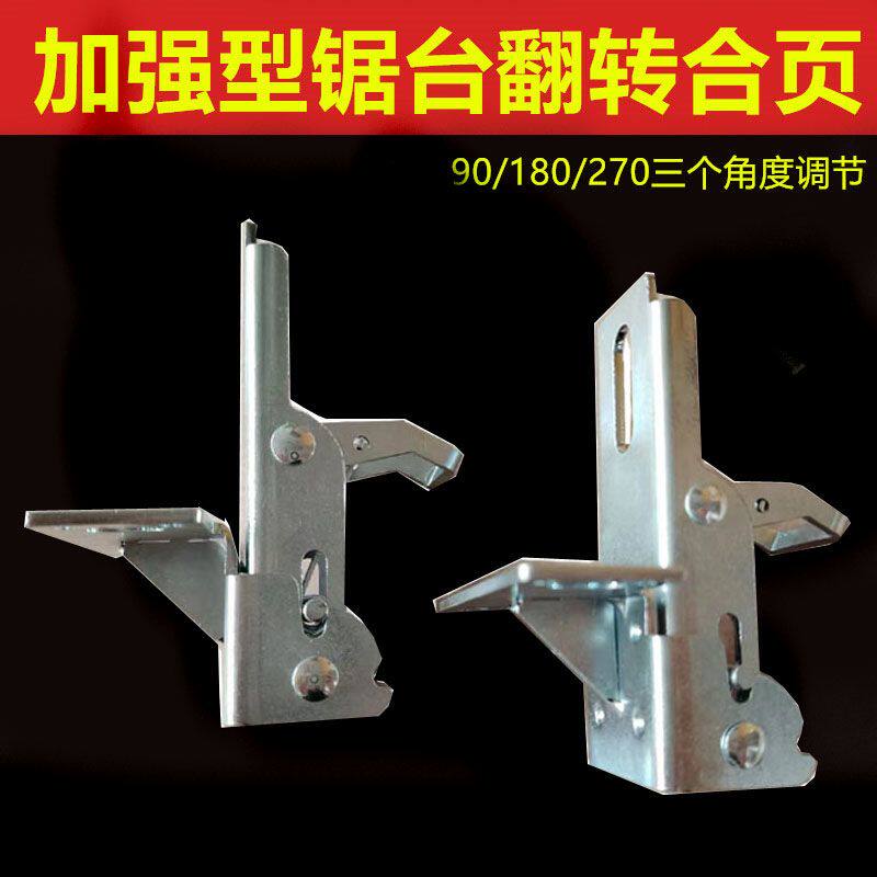 木工锯台合页推台锯翻转器锯台推杆翻转合页三档调节翻转合页配件
