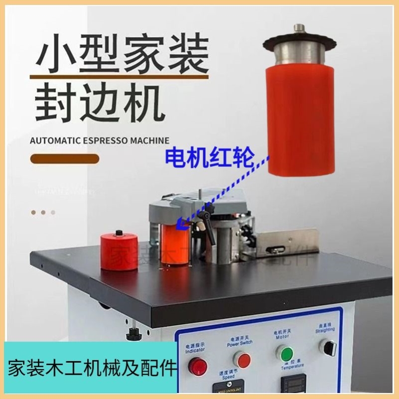 封边机电机红轮弹性装置链条红轮小型封边机配件空心红轮实心红轮