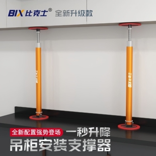 BIX比克士可折叠吊柜安装支撑器橱柜吊柜快速调节支撑辅助支撑杆