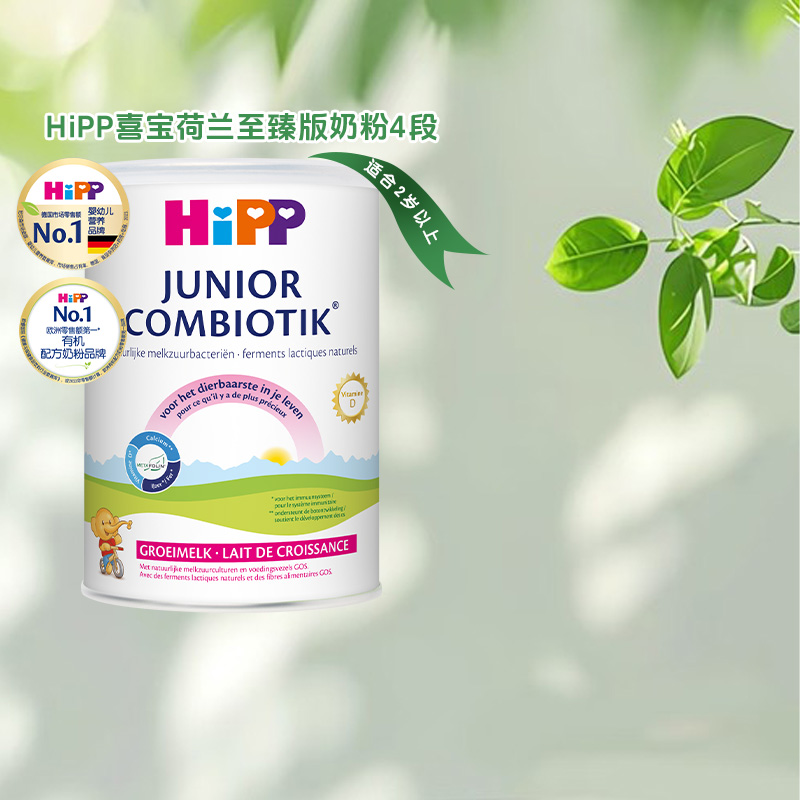 荷兰hipp喜宝益生菌2424个月以上
