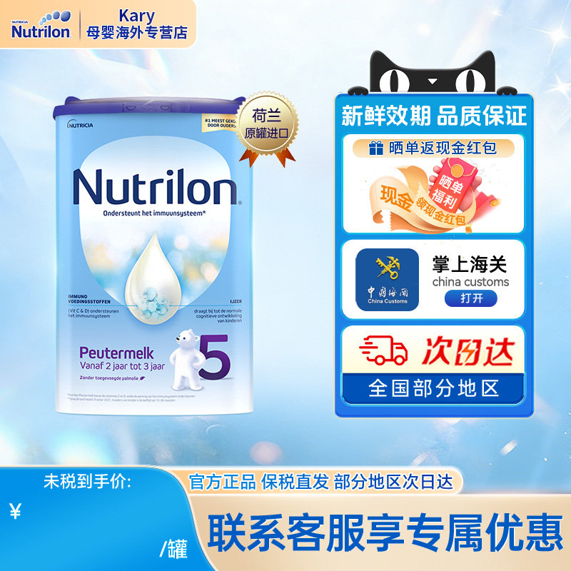 荷兰牛栏5段800g/罐诺优能五段原装进口婴幼儿牛奶粉 24-36个月