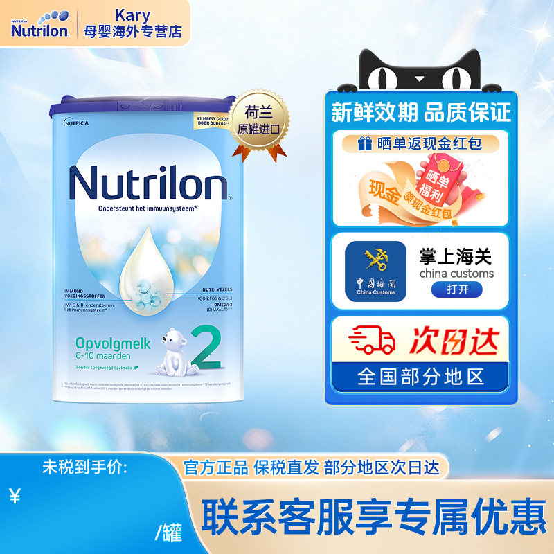 荷兰牛栏2段800g/罐诺优能新版婴幼儿配方牛奶粉原装进口6-10个月