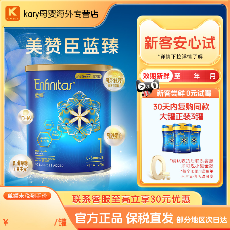 美赞臣港版蓝臻HMO婴儿奶粉1段0-6月小罐装370g