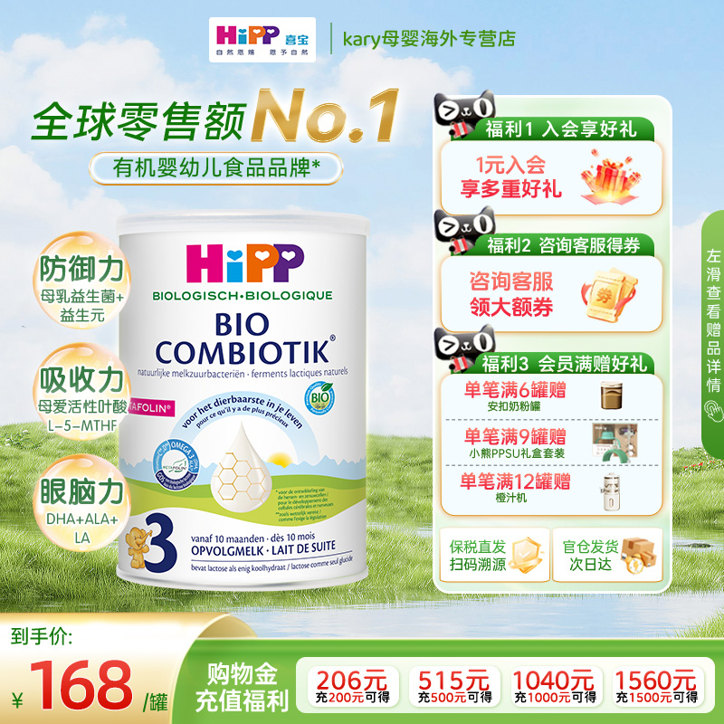 HiPP喜宝 荷兰至臻版3段有机益生菌幼儿儿童宝宝成长奶粉12月以上