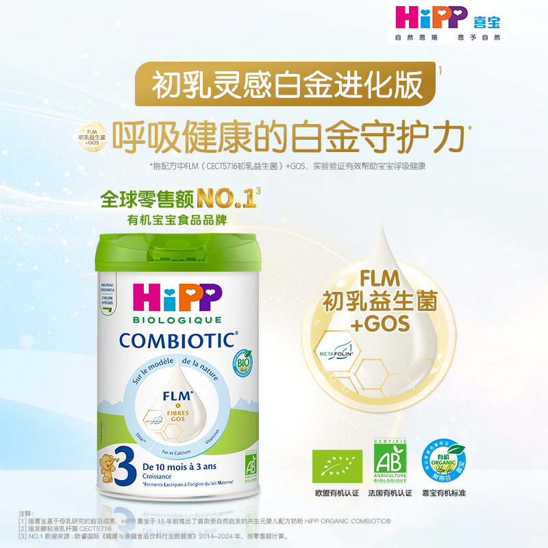 HiPP喜宝白金版原装有机益生菌8重原生HMO配方奶粉3段 800g