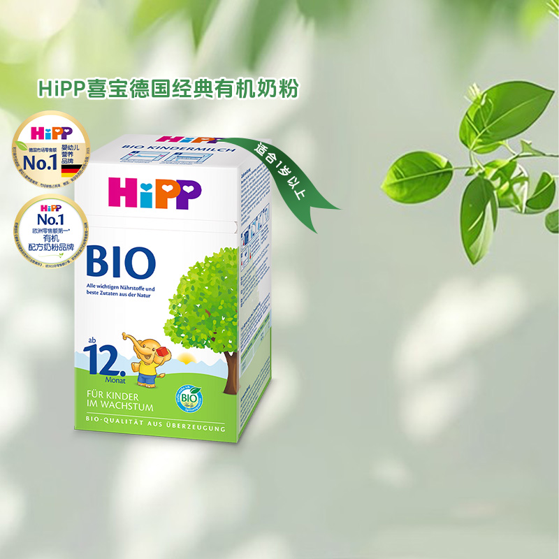 HiPP喜宝德国经典有机幼儿成长牛奶粉无淀粉全乳糖12+段(1-6岁)