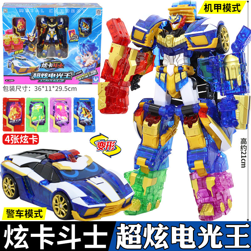 炫卡斗士超炫电光王变形机器玩具