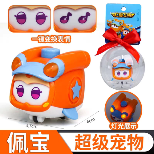 奥迪双钻超级飞侠宠物变形玩具
