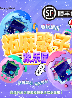 新品 万代拓麻歌子Paradise欢乐园电子宠物机翠林含遗传 可选中文