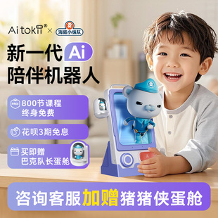 Aitokii智能早教學(xué)習(xí)機兒童成長陪伴互動對話AI智能AI早教機器人