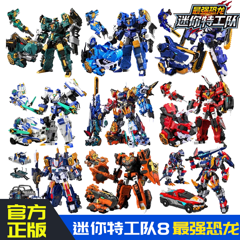 新品迷你特工队8最强恐龙暴龙战炫王变形机器人玩具男孩机甲玩具