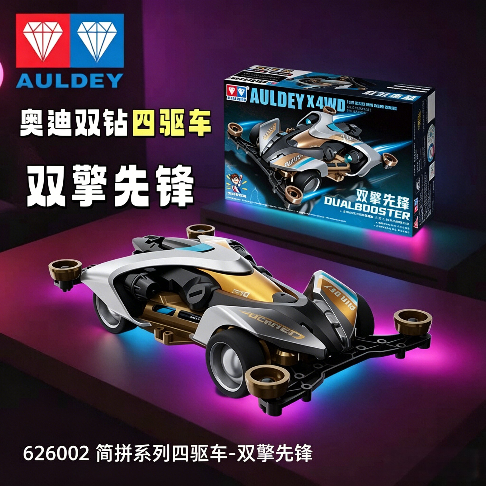 奥迪双钻四驱车赛道兄弟新梦之队拼装赛车飞天战龙轨道套装双擎先