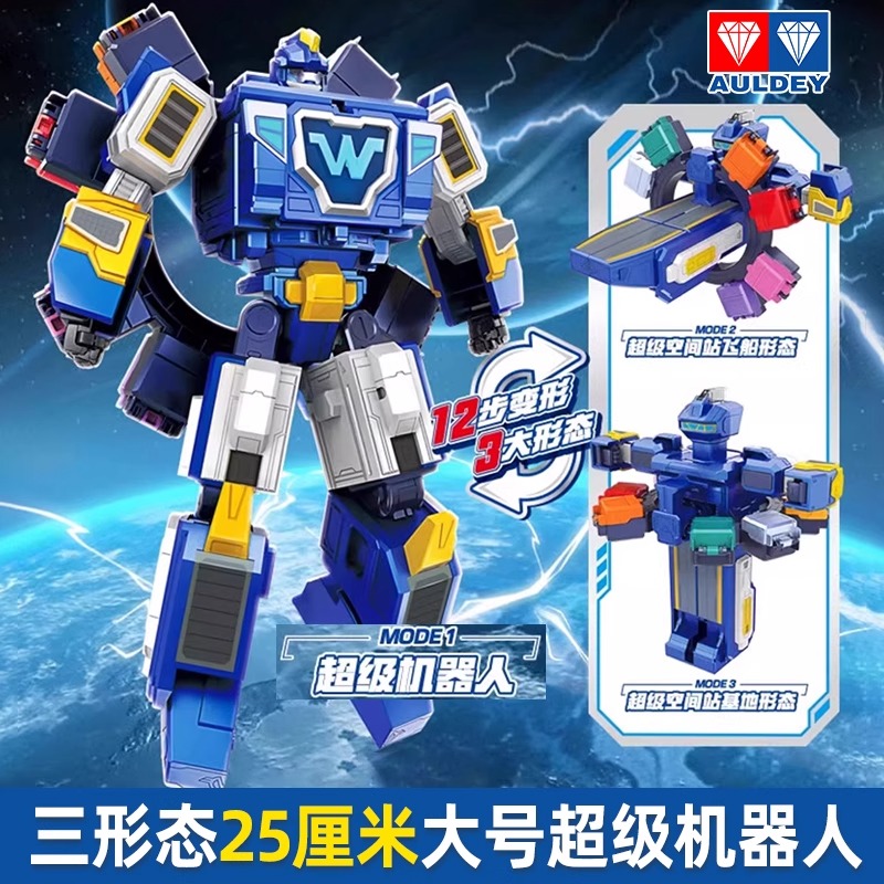 奥迪双钻超级飞侠空间站机器人