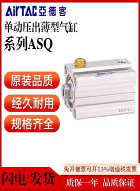 亚德客薄型气缸ASQ/ATQ12/16/20/25/32/40/50/63X10X15X75X100S-B