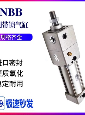 SMC带锁气缸 MNB/MDNB32-25/50/75/100/125/150/175/200/250-1000