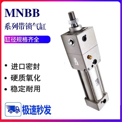 SMC锁紧气缸MNBBMDNBB32/40/50