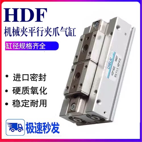 气立可滑轨平行夹气缸HDF/HDFR8