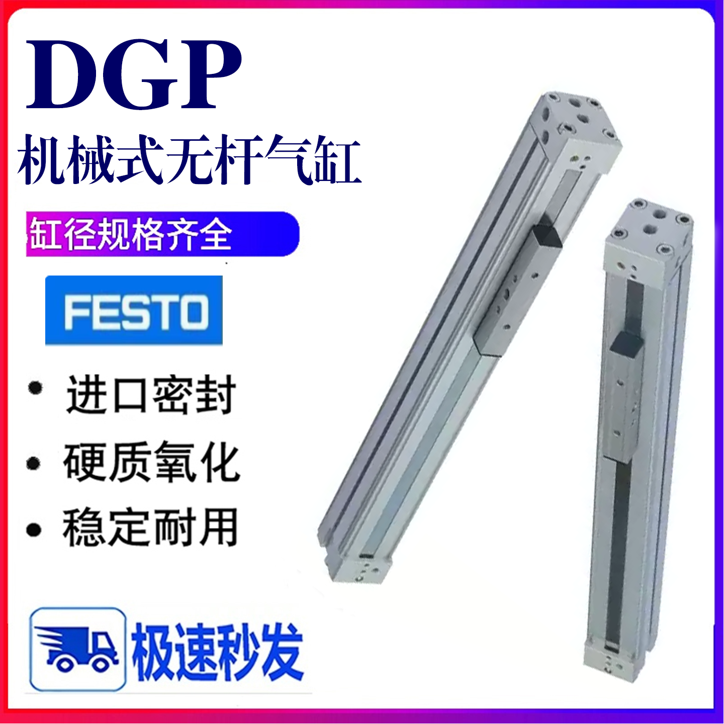 FESTO费斯托DGP机械式无杆气缸