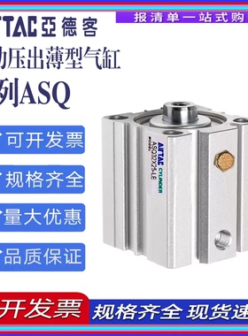 亚德客型ASQ ATQ薄型气缸ACQ ACQS12 16 20 25 32 4050 63 80 S B