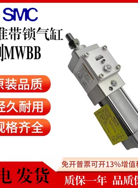 SMC原装带锁气缸MWBB/MDWBB/MWBT 32 40 50 63-75-80 100-125-150