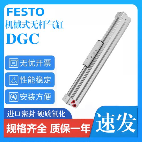 费斯托机械式无杆气缸DGC-25-32