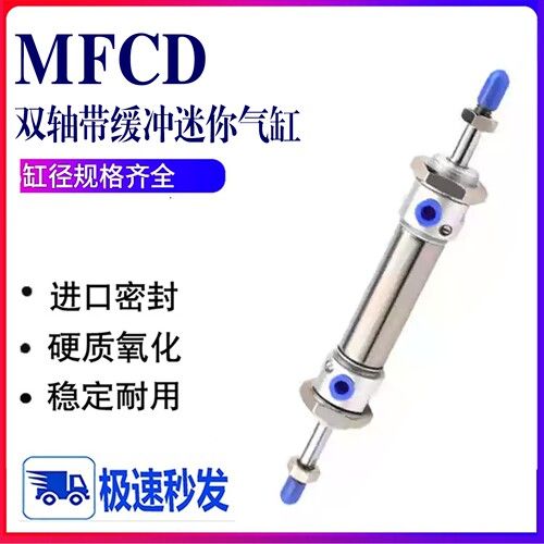 小型气动迷你气缸MFCD20X25X40S