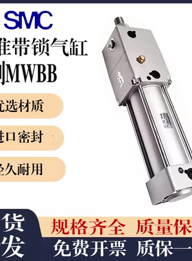 SMC型带锁气缸/MWBB/MDWBB32/40/50/63/80/缸径系列-200--400-500