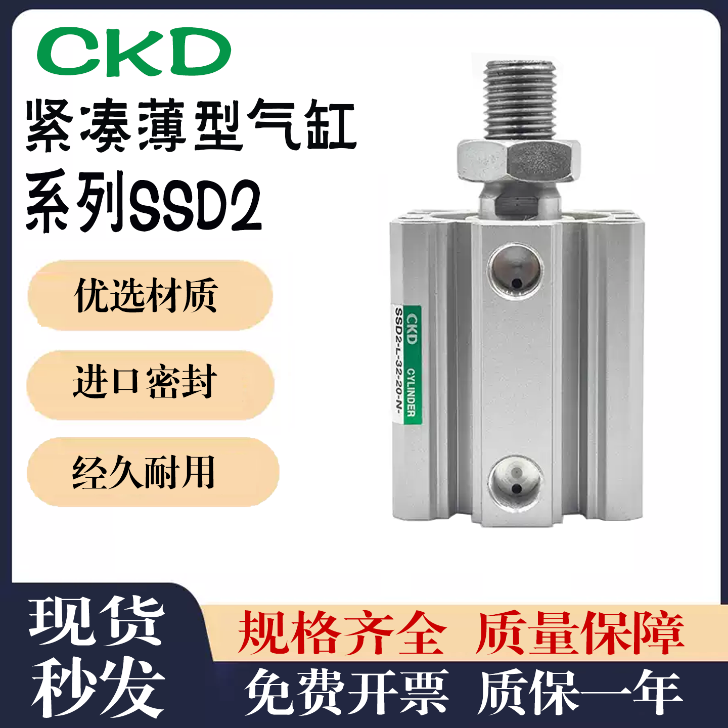 CKD紧凑型超薄型气缸SSD2-L-32