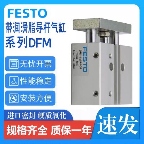 FESTO费斯托导向杆气缸DFM-12-16