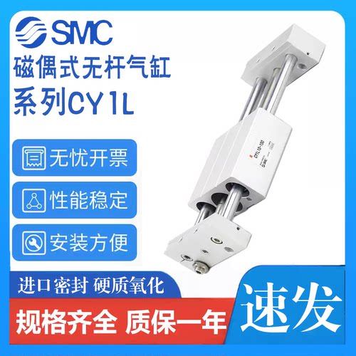 SMC型CY1L无杆气缸磁偶式带导杆