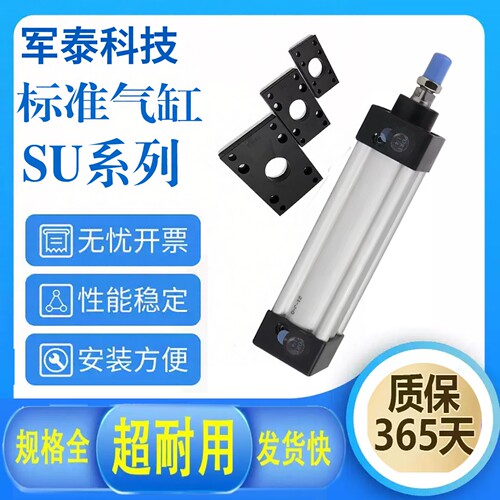 SU32/40/50X25/50标准气缸