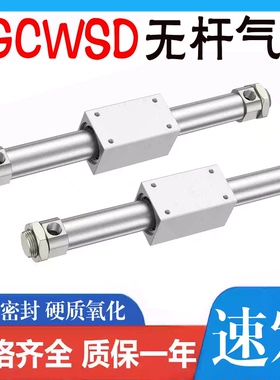 无杆气缸QGCWSD32*200/250/300/350/400磁性无活塞杆气缸