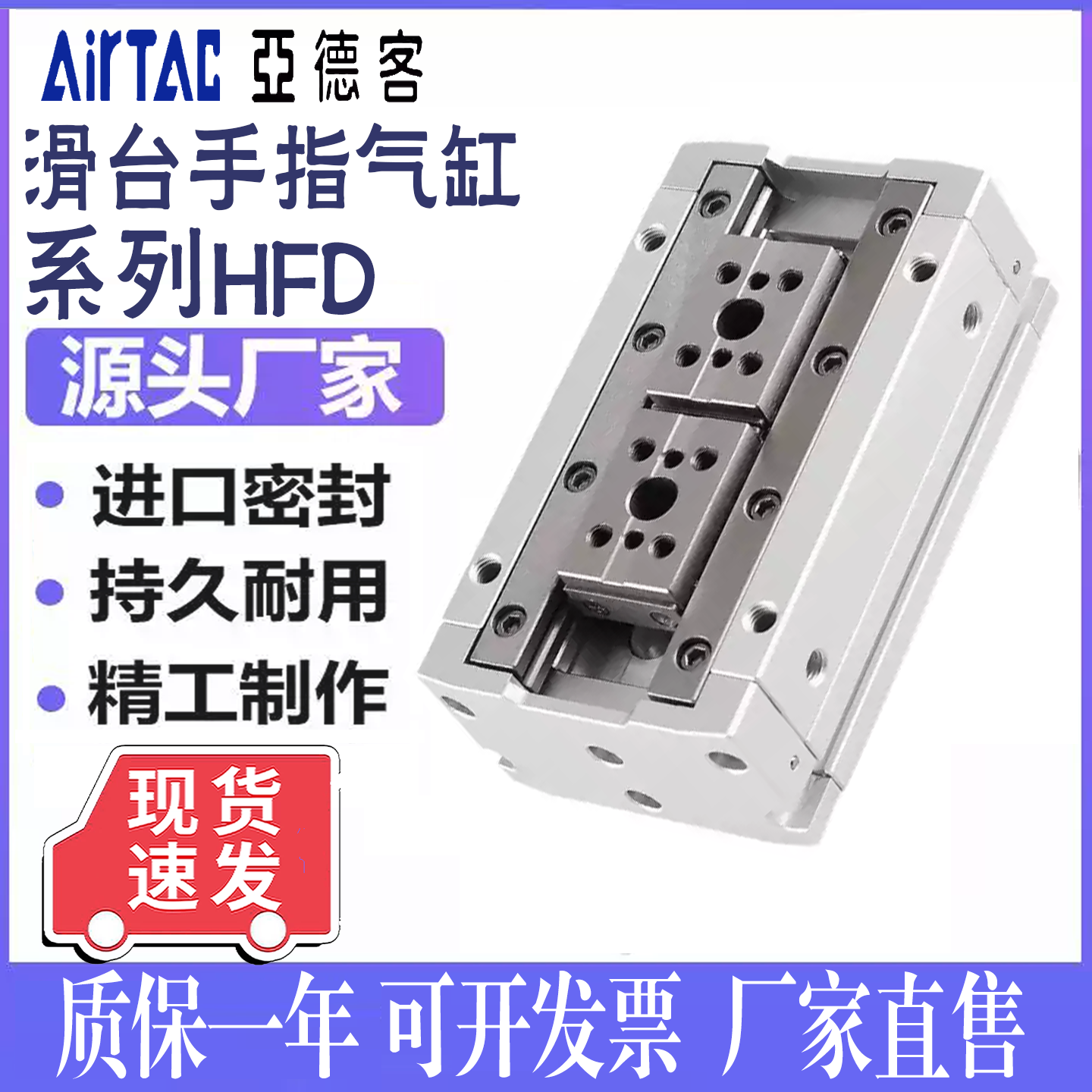 亚德客气动手指HFD气缸平行滑台