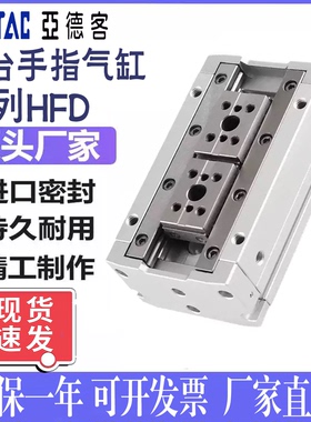 气动手指气缸HFD8X8/8X15/12X10/12X25/50/16X15/16X30/20X40/80