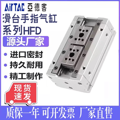 亚德客气动手指HFD气缸平行滑台
