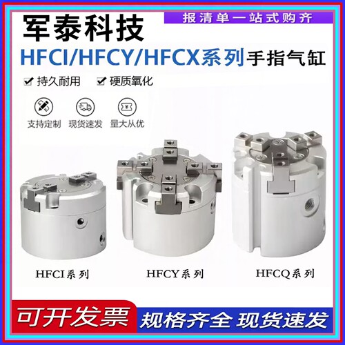 HFC16X20X25X32手指气缸