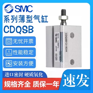15D CDQSB12 SMC薄型气缸CQSB 25D DCM 10D
